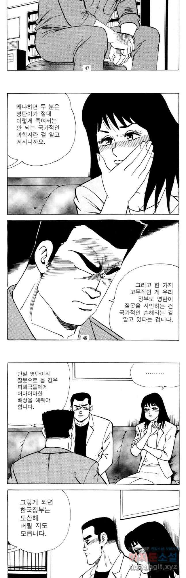 고행석 악질의 전설 4탄 타이푼 53화 22