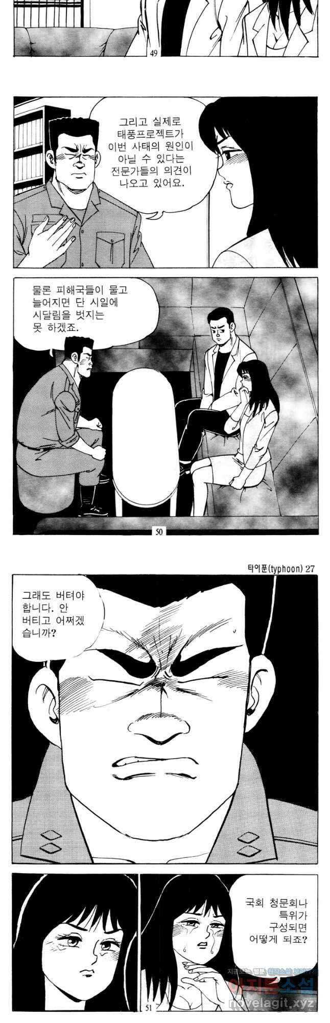 고행석 악질의 전설 4탄 타이푼 53화 23