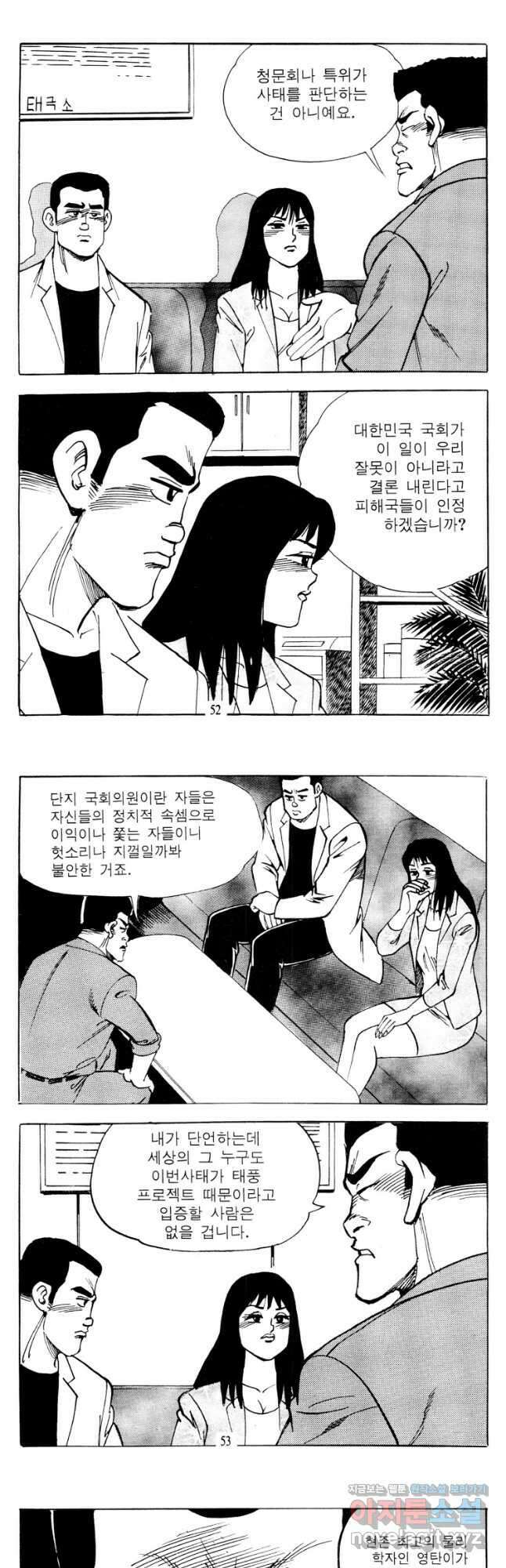 고행석 악질의 전설 4탄 타이푼 53화 24