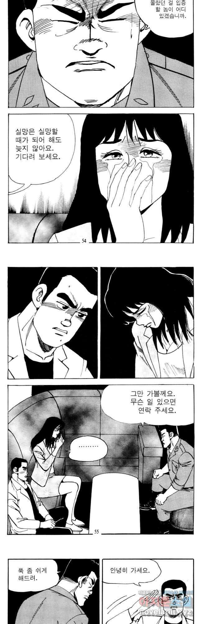 고행석 악질의 전설 4탄 타이푼 53화 25