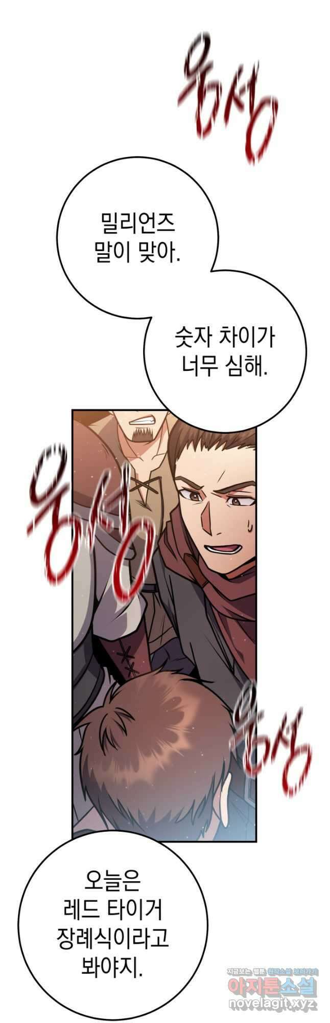 대장장이 지그 50화 8