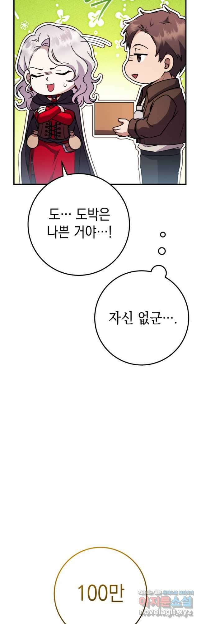 대장장이 지그 50화 14