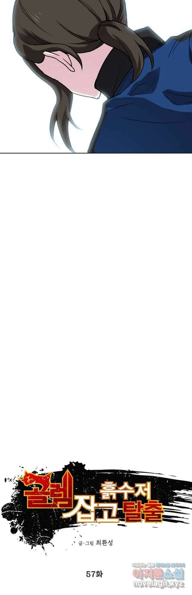 골렘 잡고 흙수저 탈출 57화 6