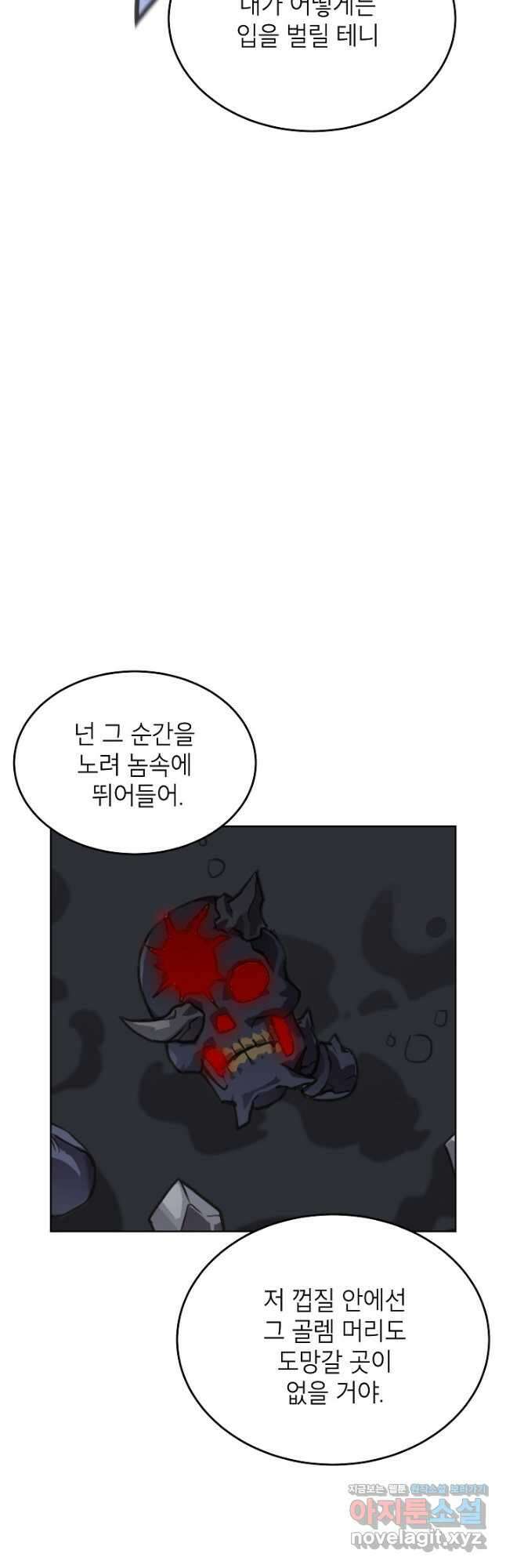 골렘 잡고 흙수저 탈출 57화 36