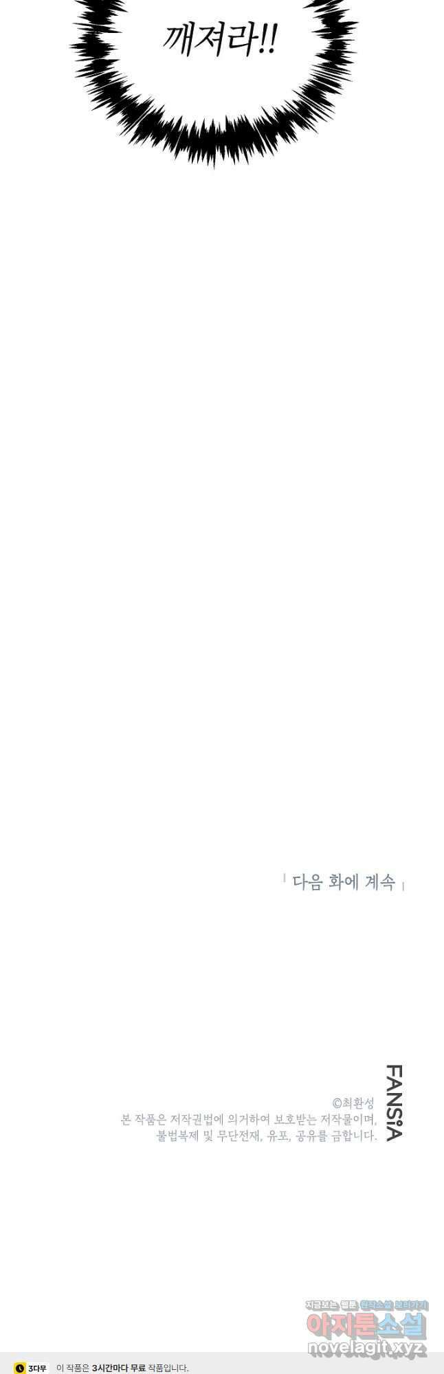 골렘 잡고 흙수저 탈출 57화 55