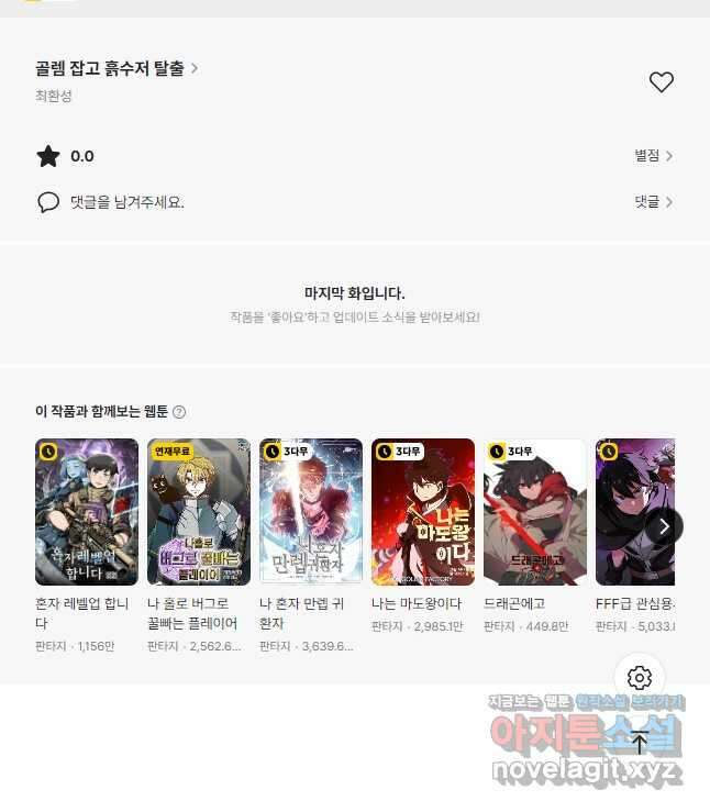 골렘 잡고 흙수저 탈출 57화 56