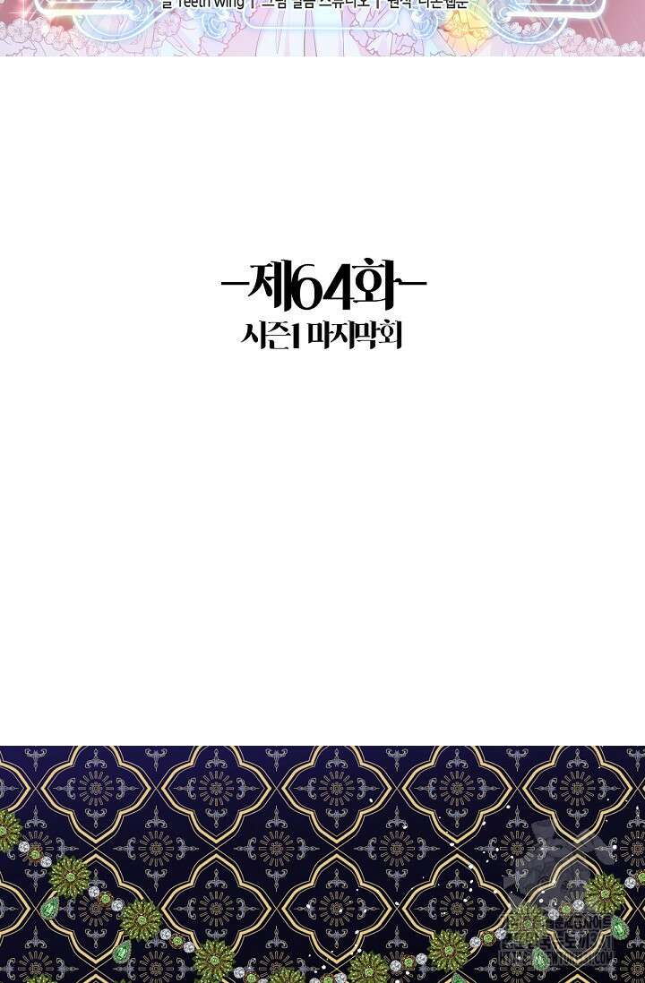 입양딸은 세상을 구원하고 싶습니다 64화(시즌1 완) 2