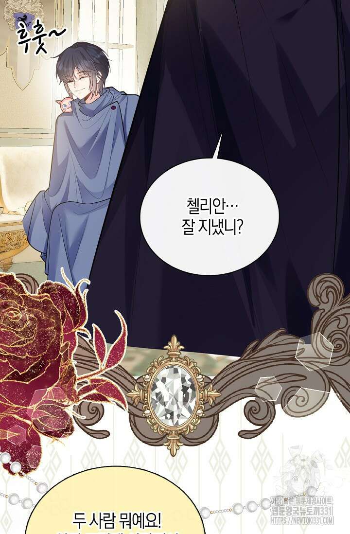 입양딸은 세상을 구원하고 싶습니다 64화(시즌1 완) 6