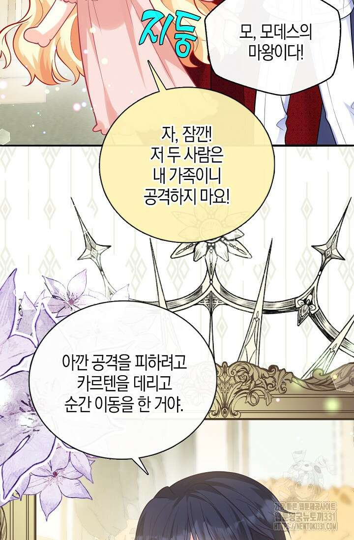 입양딸은 세상을 구원하고 싶습니다 64화(시즌1 완) 8
