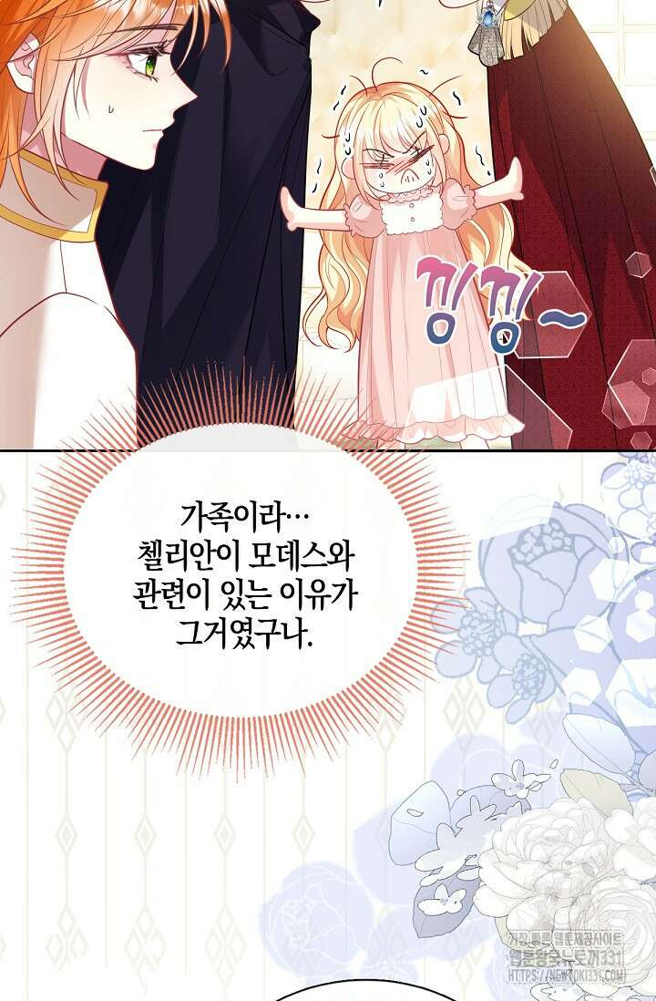 입양딸은 세상을 구원하고 싶습니다 64화(시즌1 완) 14