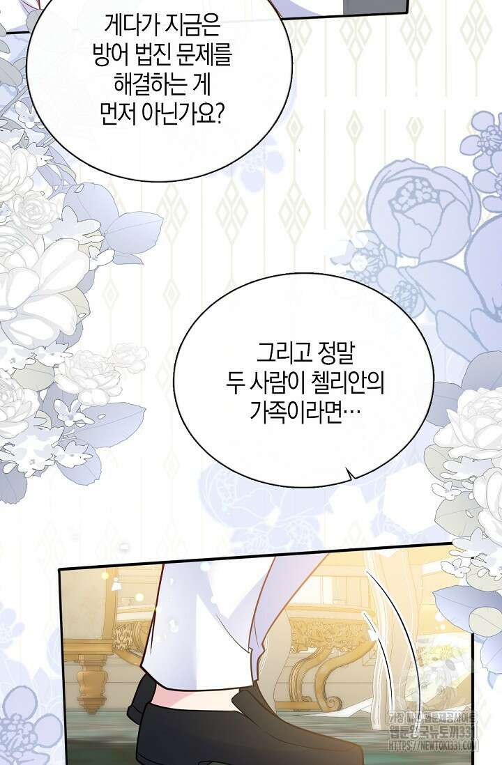 입양딸은 세상을 구원하고 싶습니다 64화(시즌1 완) 16