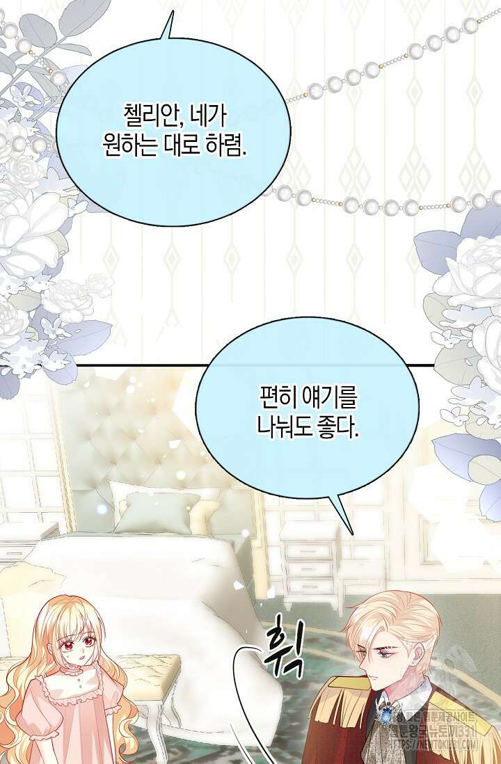 입양딸은 세상을 구원하고 싶습니다 64화(시즌1 완) 20