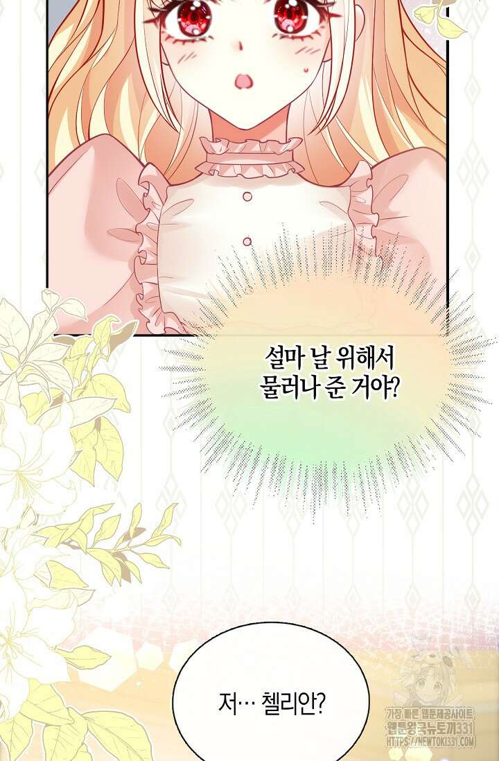 입양딸은 세상을 구원하고 싶습니다 64화(시즌1 완) 22