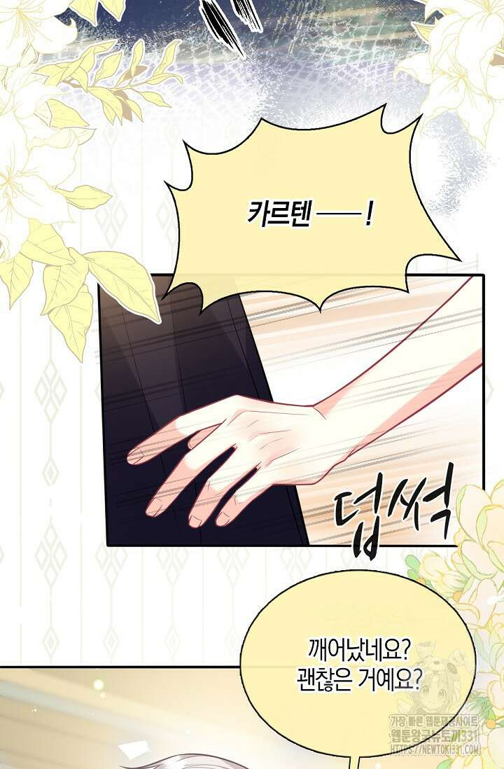 입양딸은 세상을 구원하고 싶습니다 64화(시즌1 완) 24