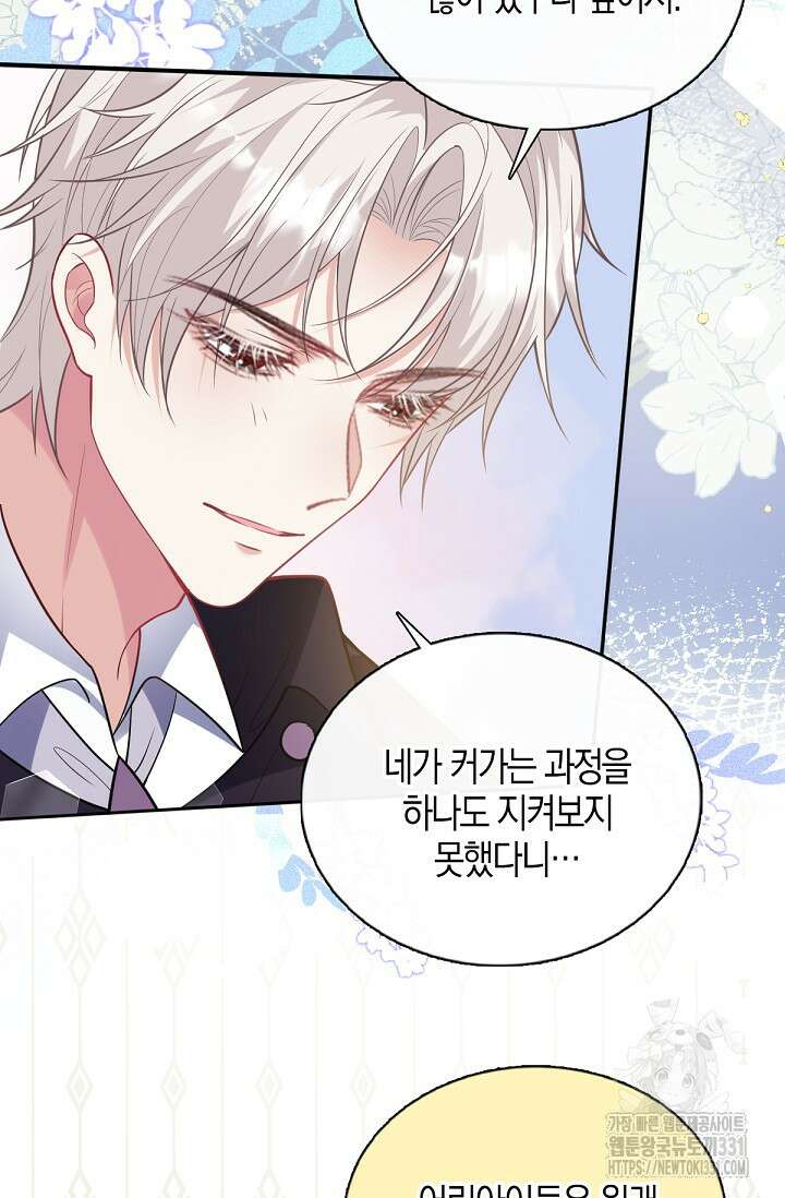 입양딸은 세상을 구원하고 싶습니다 64화(시즌1 완) 27