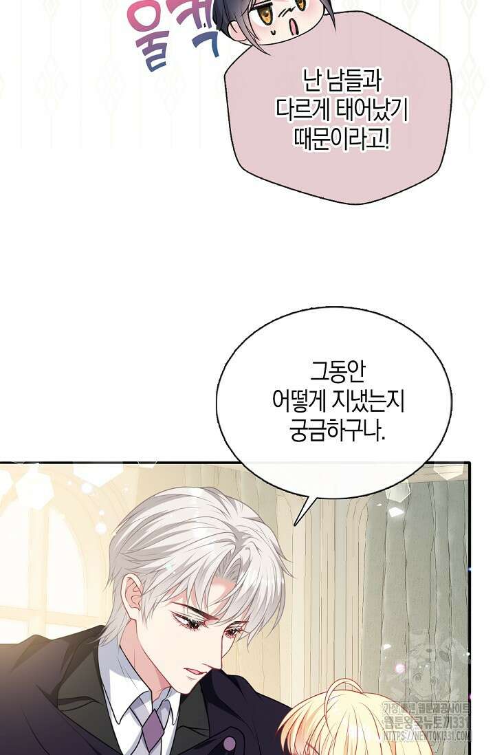 입양딸은 세상을 구원하고 싶습니다 64화(시즌1 완) 29