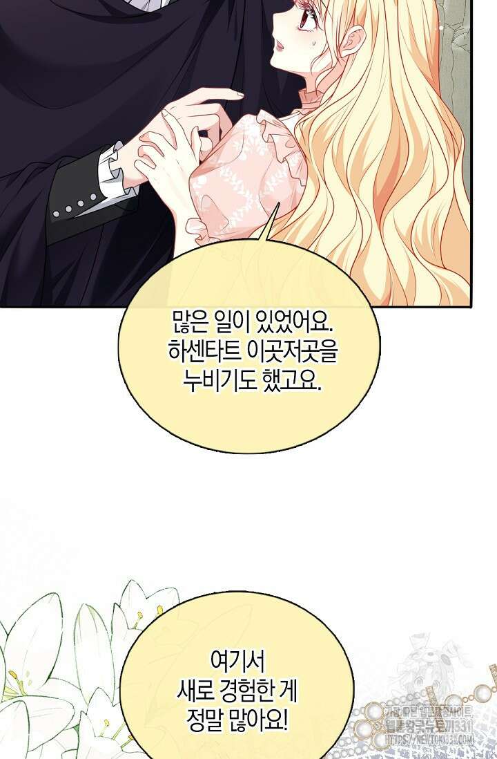 입양딸은 세상을 구원하고 싶습니다 64화(시즌1 완) 30