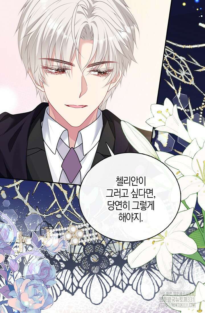 입양딸은 세상을 구원하고 싶습니다 64화(시즌1 완) 32