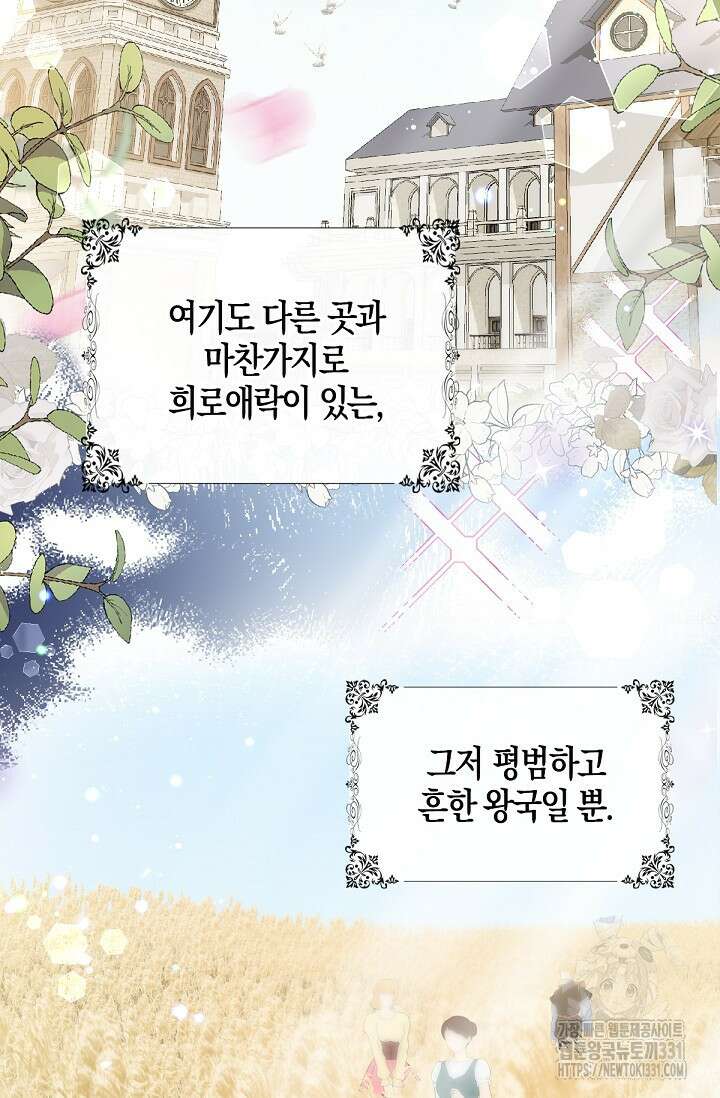 입양딸은 세상을 구원하고 싶습니다 64화(시즌1 완) 36
