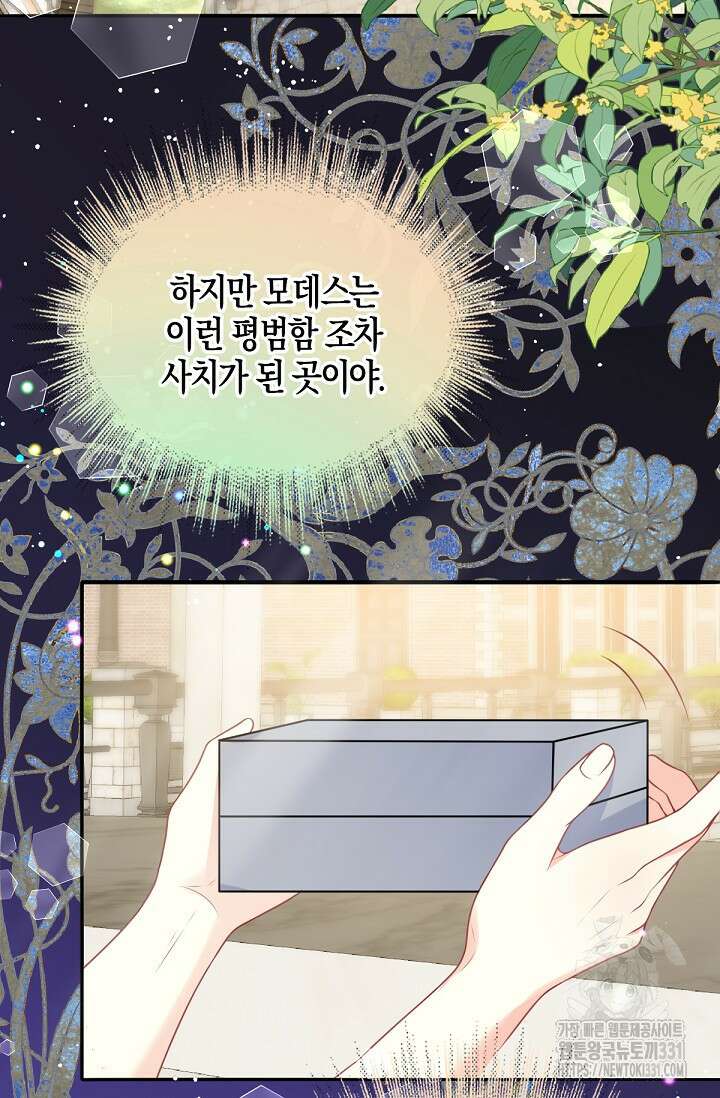 입양딸은 세상을 구원하고 싶습니다 64화(시즌1 완) 39
