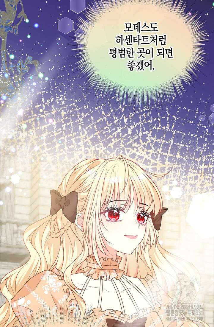 입양딸은 세상을 구원하고 싶습니다 64화(시즌1 완) 40