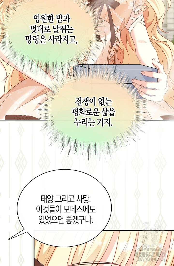 입양딸은 세상을 구원하고 싶습니다 64화(시즌1 완) 41