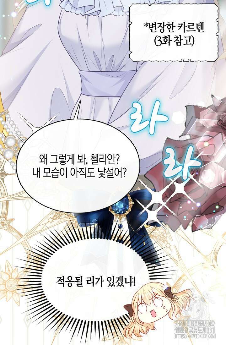 입양딸은 세상을 구원하고 싶습니다 64화(시즌1 완) 43
