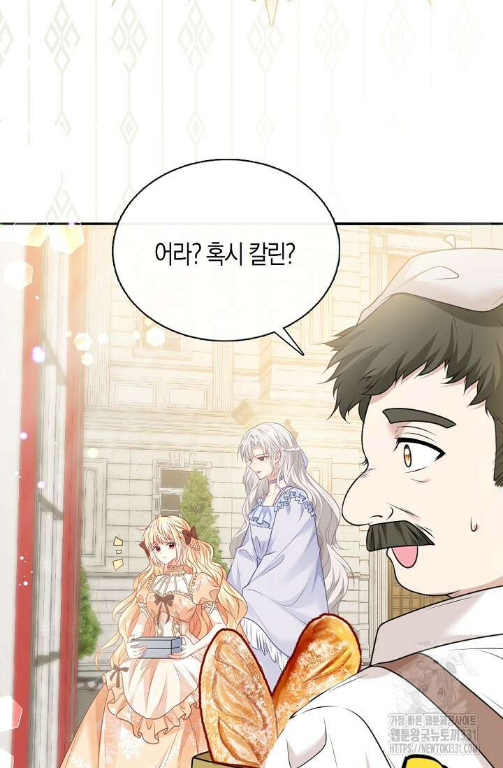 입양딸은 세상을 구원하고 싶습니다 64화(시즌1 완) 44