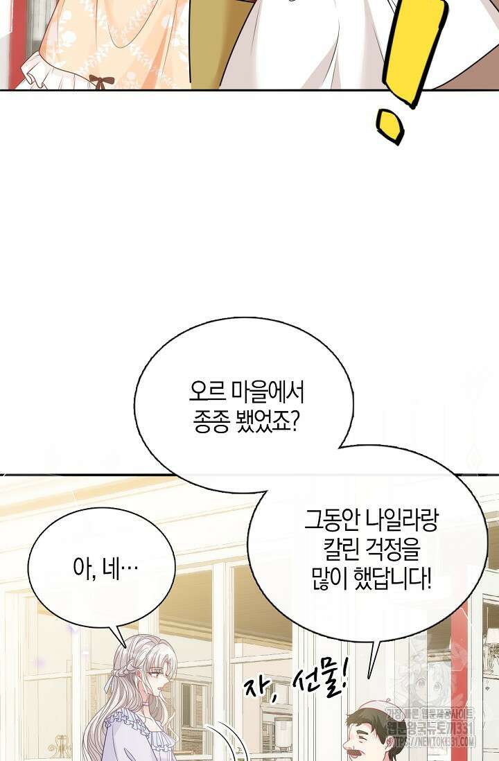 입양딸은 세상을 구원하고 싶습니다 64화(시즌1 완) 45