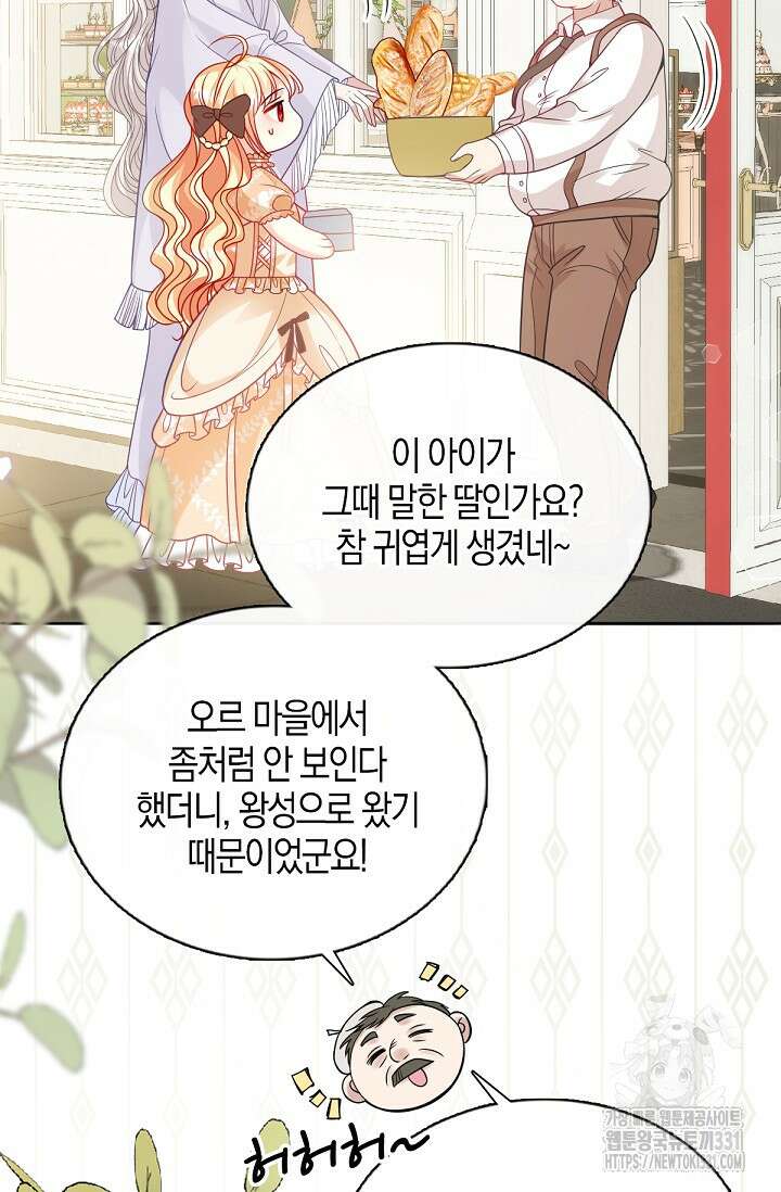 입양딸은 세상을 구원하고 싶습니다 64화(시즌1 완) 46