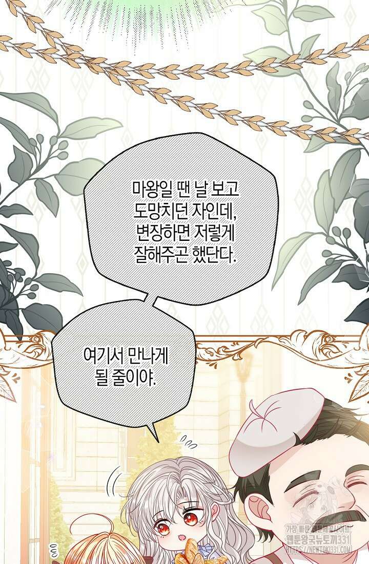 입양딸은 세상을 구원하고 싶습니다 64화(시즌1 완) 48