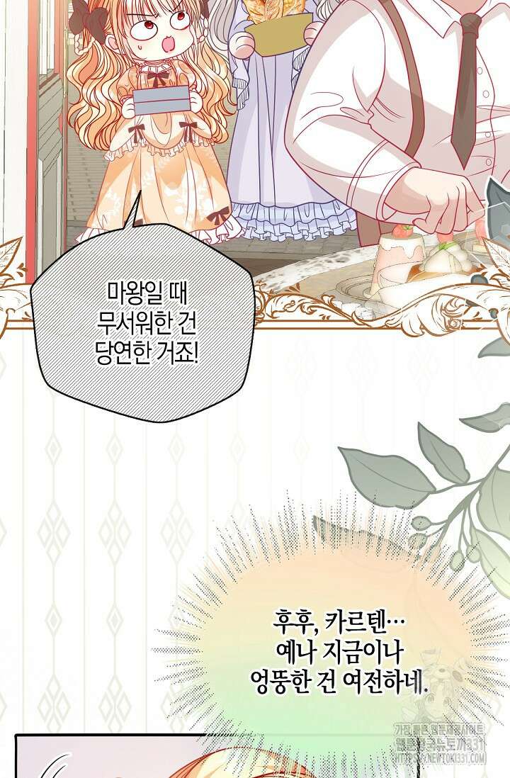 입양딸은 세상을 구원하고 싶습니다 64화(시즌1 완) 49