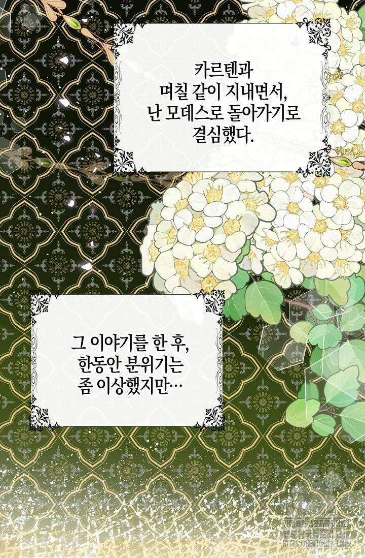 입양딸은 세상을 구원하고 싶습니다 64화(시즌1 완) 51