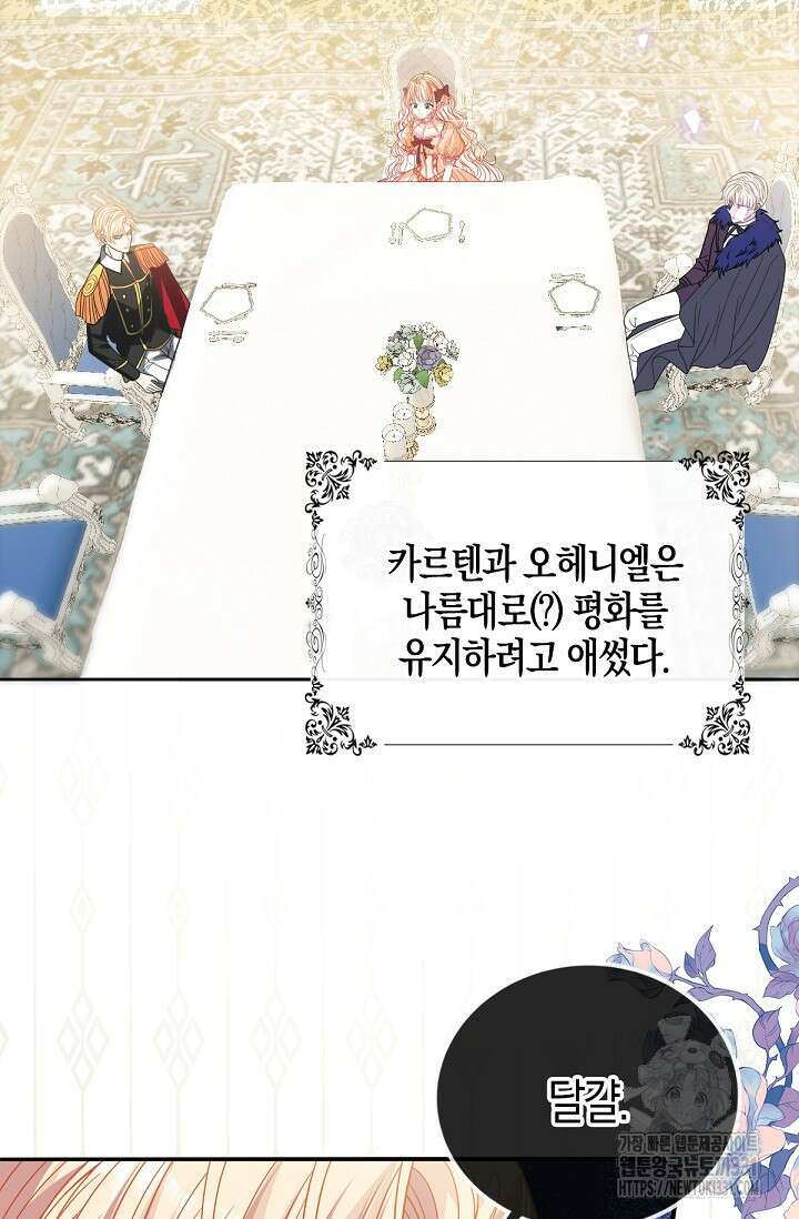 입양딸은 세상을 구원하고 싶습니다 64화(시즌1 완) 52