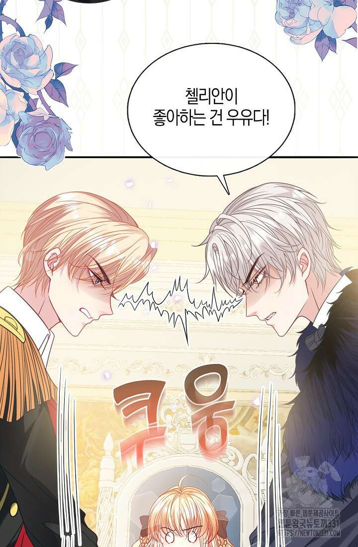 입양딸은 세상을 구원하고 싶습니다 64화(시즌1 완) 54