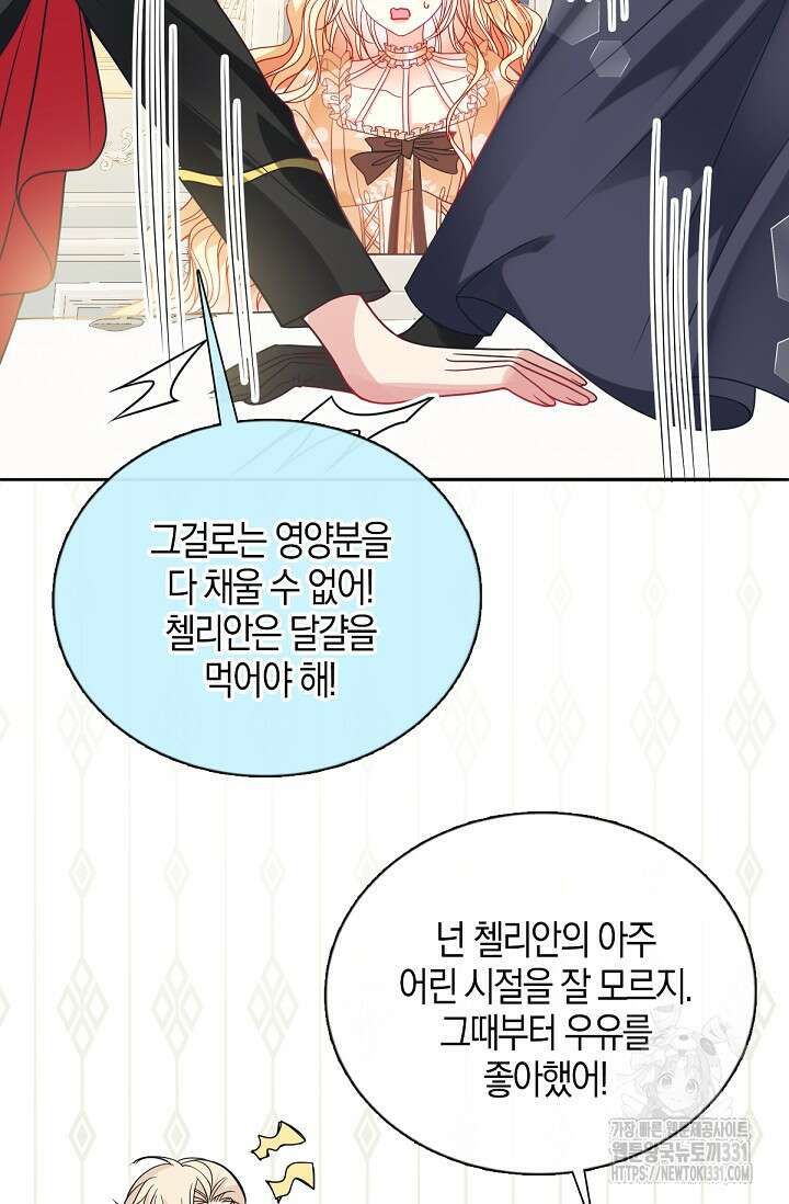입양딸은 세상을 구원하고 싶습니다 64화(시즌1 완) 55
