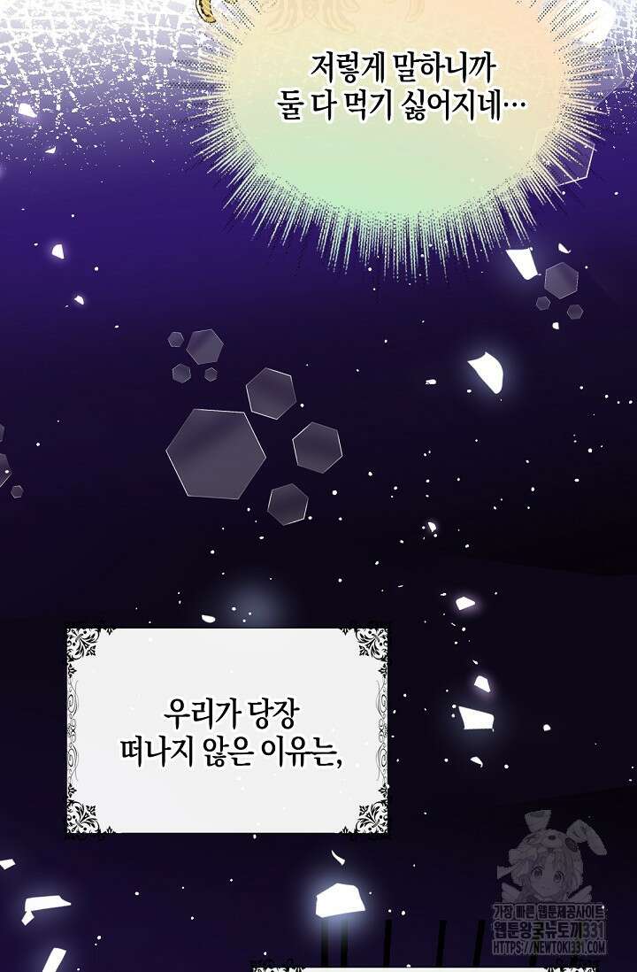 입양딸은 세상을 구원하고 싶습니다 64화(시즌1 완) 57