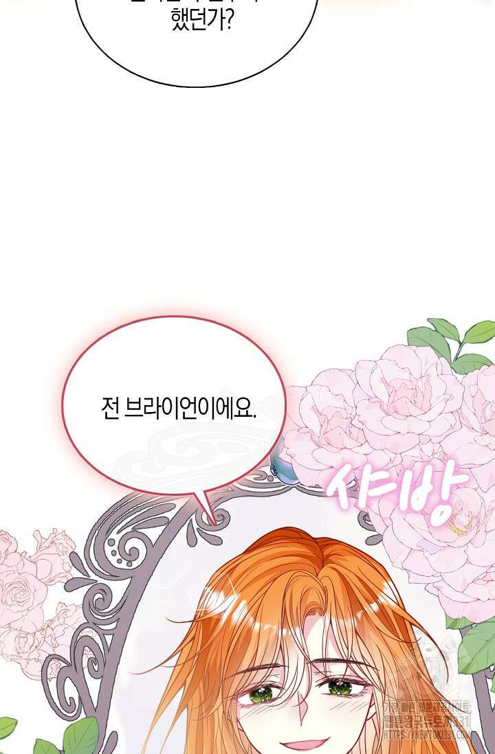 입양딸은 세상을 구원하고 싶습니다 64화(시즌1 완) 61