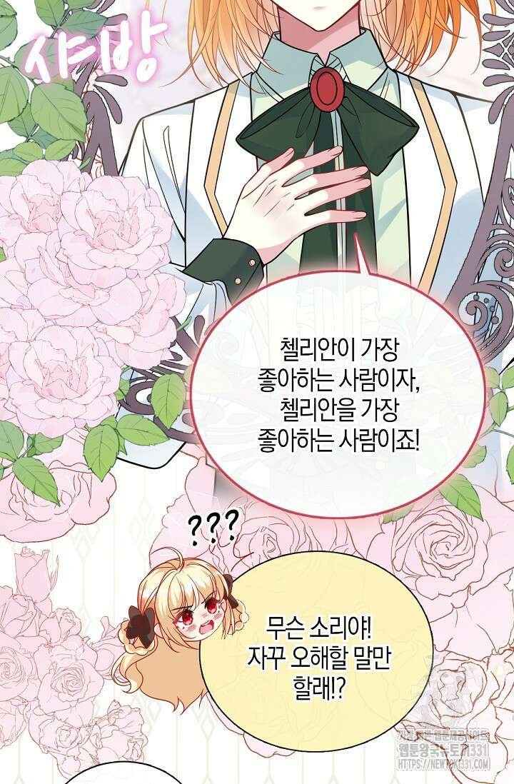 입양딸은 세상을 구원하고 싶습니다 64화(시즌1 완) 62