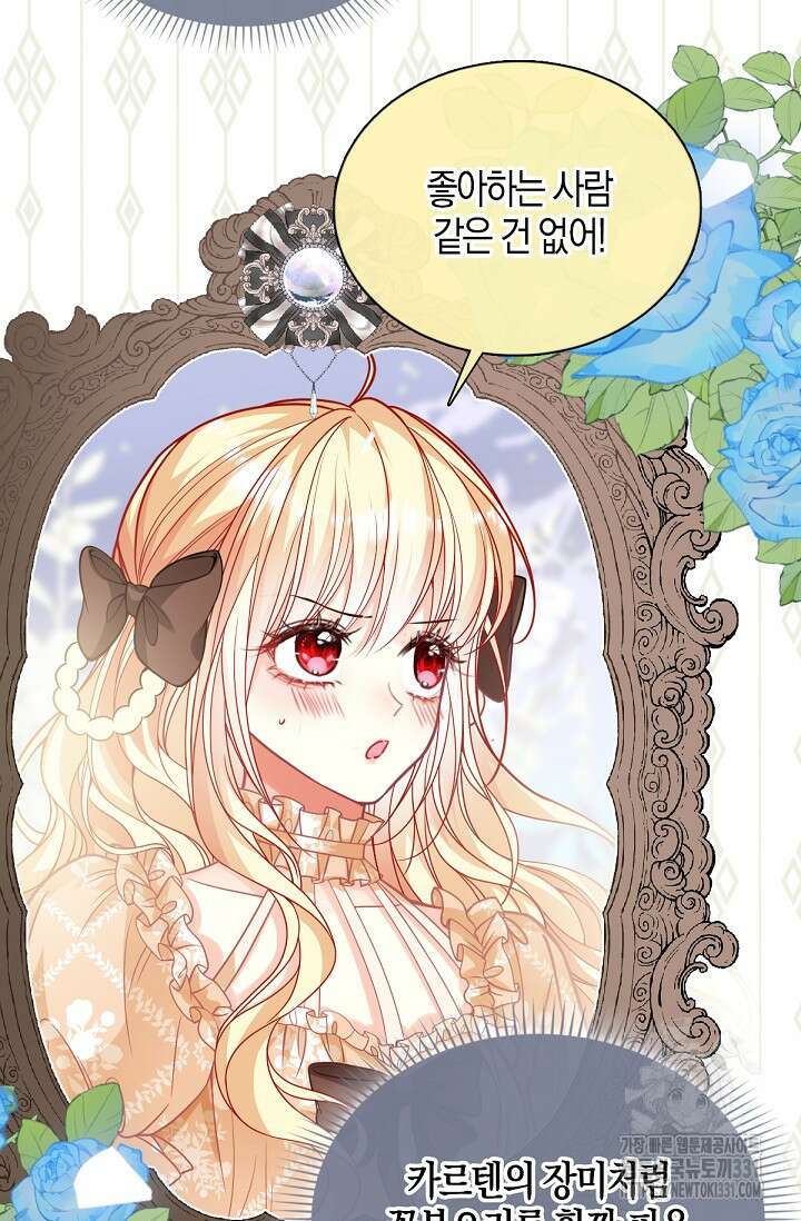 입양딸은 세상을 구원하고 싶습니다 64화(시즌1 완) 65
