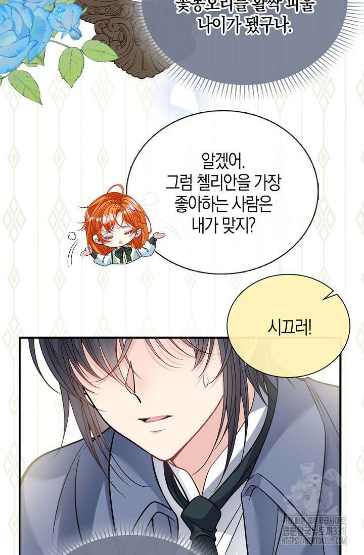 입양딸은 세상을 구원하고 싶습니다 64화(시즌1 완) 66