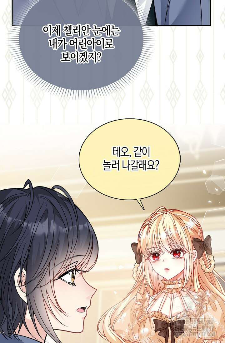 입양딸은 세상을 구원하고 싶습니다 64화(시즌1 완) 67