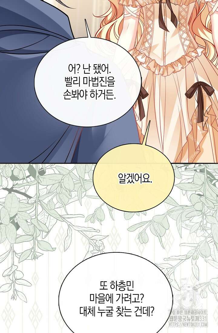 입양딸은 세상을 구원하고 싶습니다 64화(시즌1 완) 68