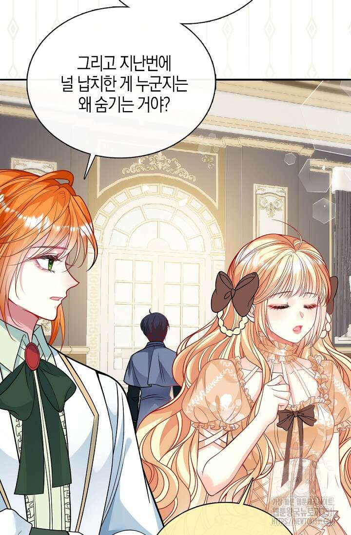 입양딸은 세상을 구원하고 싶습니다 64화(시즌1 완) 69