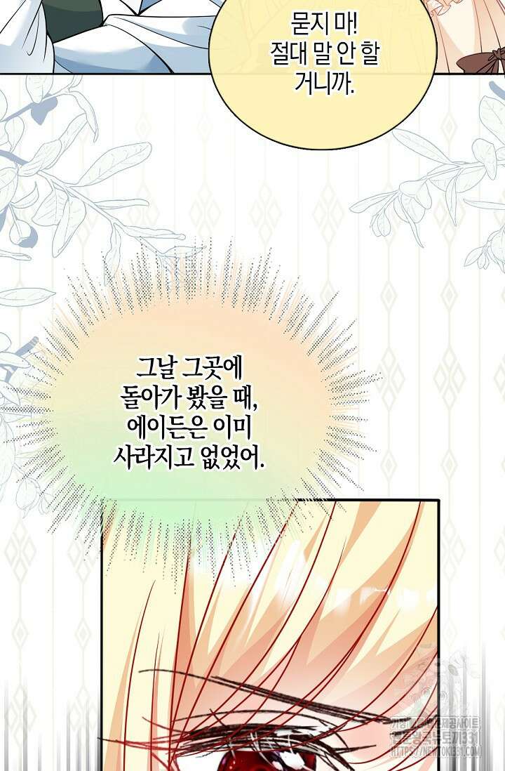 입양딸은 세상을 구원하고 싶습니다 64화(시즌1 완) 70