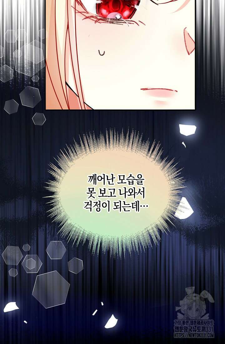 입양딸은 세상을 구원하고 싶습니다 64화(시즌1 완) 71