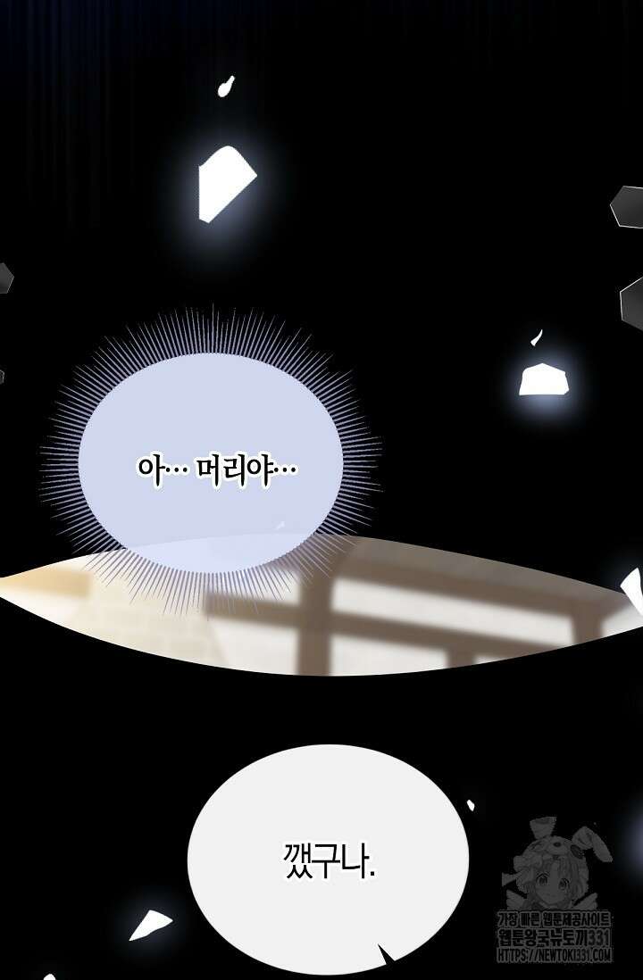 입양딸은 세상을 구원하고 싶습니다 64화(시즌1 완) 72