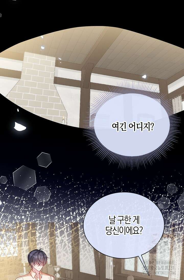 입양딸은 세상을 구원하고 싶습니다 64화(시즌1 완) 73