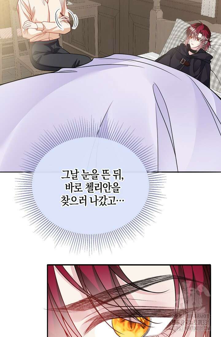 입양딸은 세상을 구원하고 싶습니다 64화(시즌1 완) 74