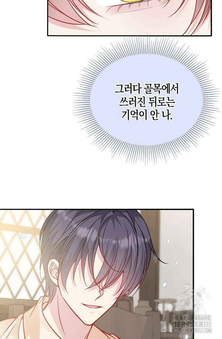 입양딸은 세상을 구원하고 싶습니다 64화(시즌1 완) 75